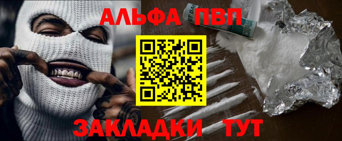 Альфа ПВП кристаллы Улан-Удэ