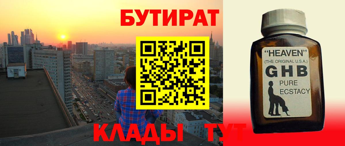 БУТИРАТ BDO Улан-Удэ