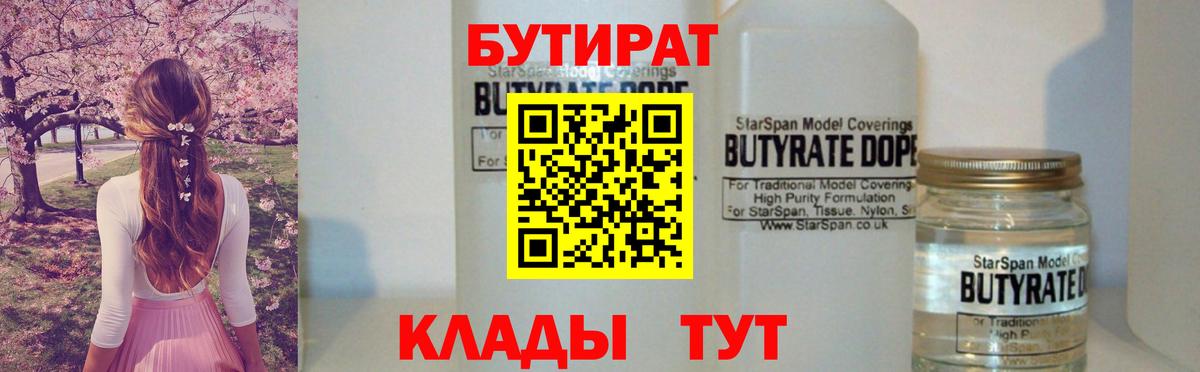 БУТИРАТ вода  Вход с VPN  Улан-Удэ 