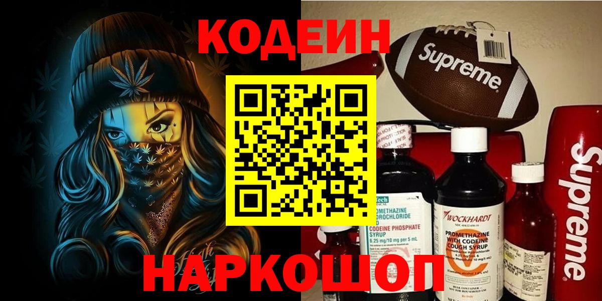 Codein напиток Lean (лин)  Кодеин напиток Lean (лин)  Улан-Удэ  Вход с VPN 