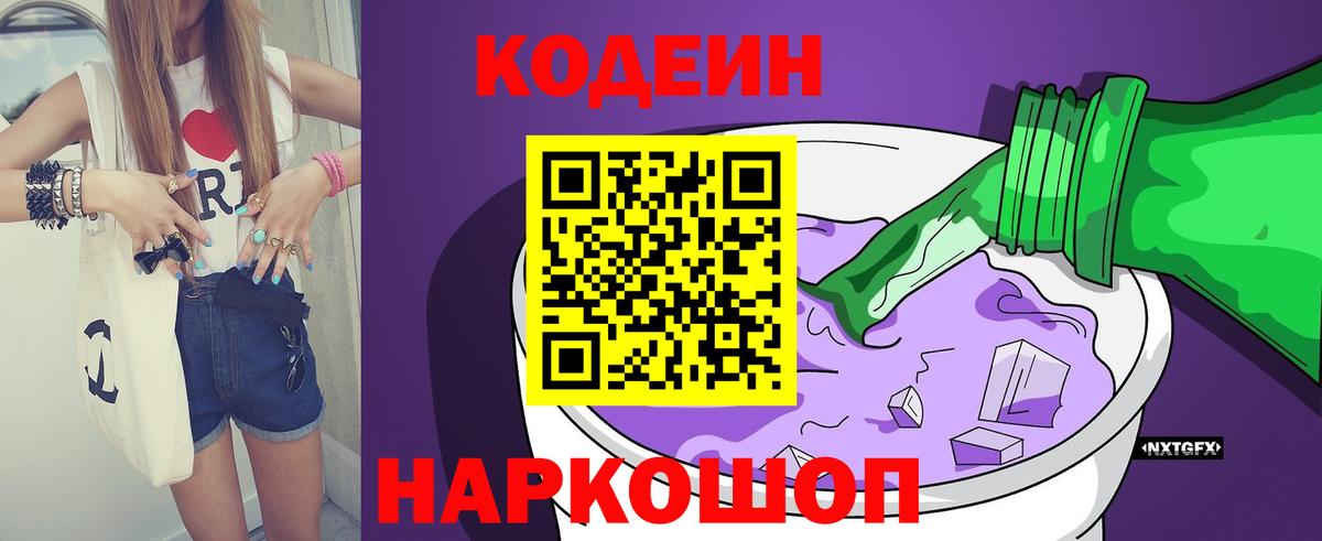 Codein напиток Lean (лин) Улан-Удэ