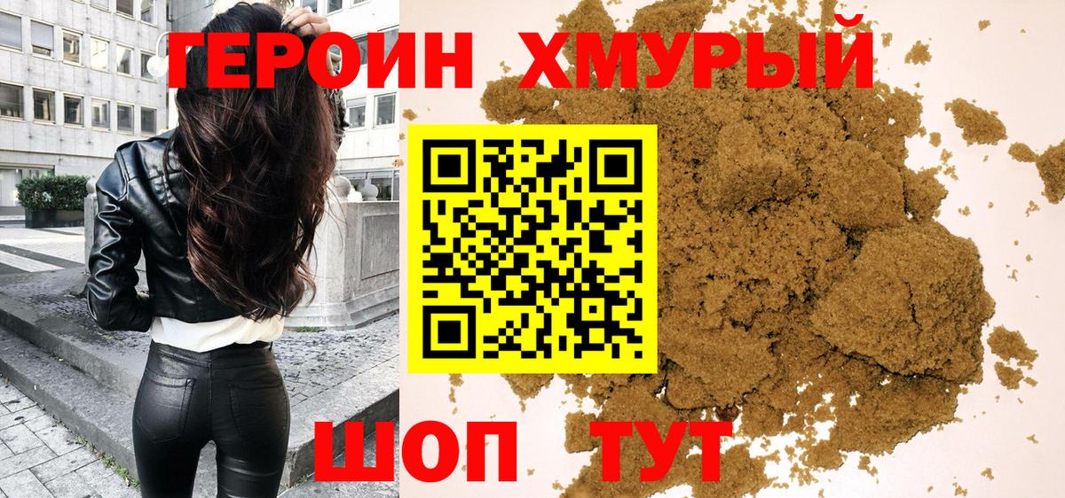 Героин Heroin  Вход с VPN  Улан-Удэ 