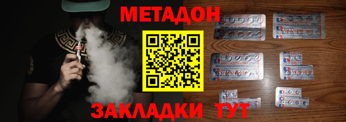 Метадон кристалл  МЕТАДОН белоснежный  Улан-Удэ  Вход с VPN 