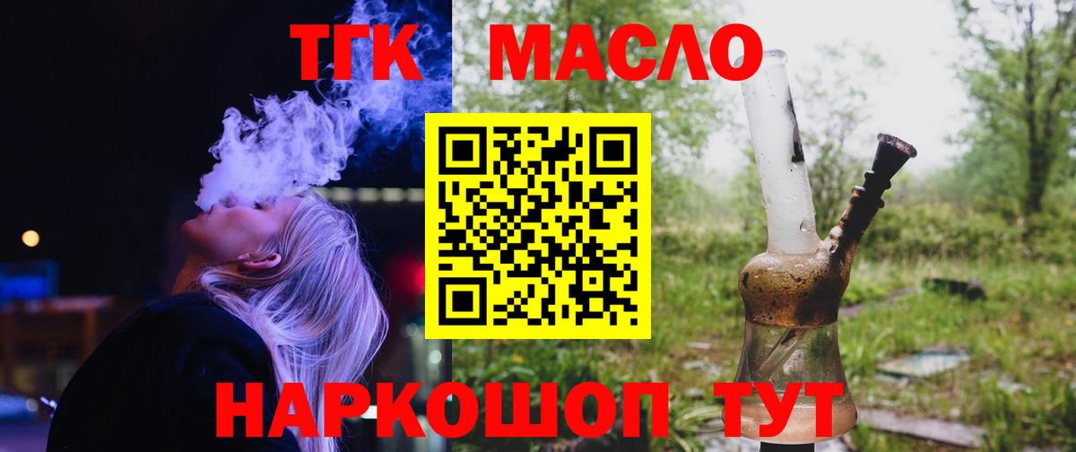 ТГК жижа  Вход с VPN  ТГК THC oil  Улан-Удэ 
